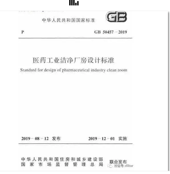 GB 50457-2019醫(yī)藥工業(yè)潔凈廠房設計標準